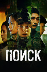 Поиск