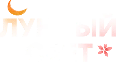 Лунный свет (2021) 1 сезон 7 серия