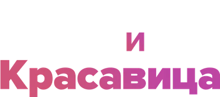 Пекарь и красавица 1 сезон 1 серия
