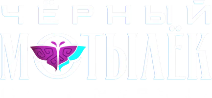 Чёрный мотылёк. Сила музыки (мультфильм 2025)