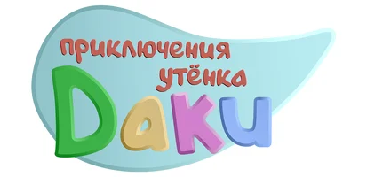 Ducky sarguzashtlari (multfilmlar 2020) - o‘zbek tilida tarjima