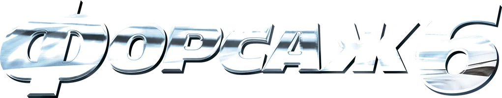 Форсаж 6