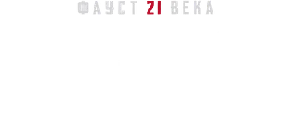 Видео Самая страшная любовь Америки. Чарльз Старквезер и Кэрил Фьюгейт. Фауст 21 века смотреть онлайн