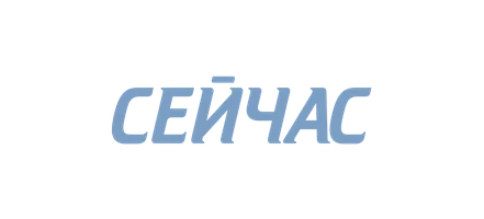 Сейчас самое время