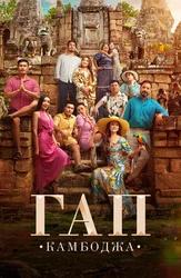 Гап (на казахском языке с русскими субтитрами)