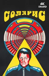 Солярис