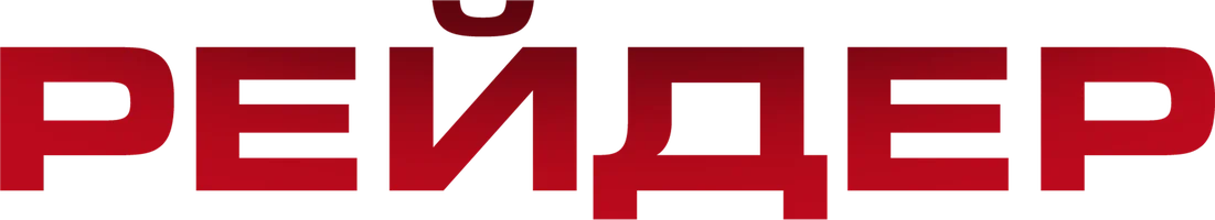 Фильм Рейдер смотреть онлайн