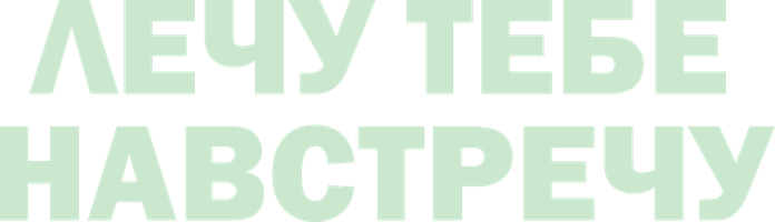 Senga tomon uchaman (seriallar 2023) - o‘zbek tilida tarjima