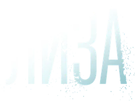 Лиза