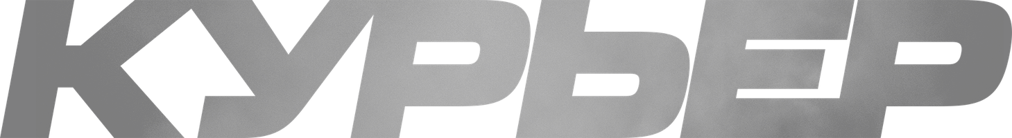 Курьер (Фильм, 2019)