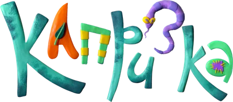 Мультфильм Капризка смотреть онлайн