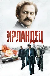 Irlandiyalik