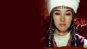 Царица гор (на киргизском языке)