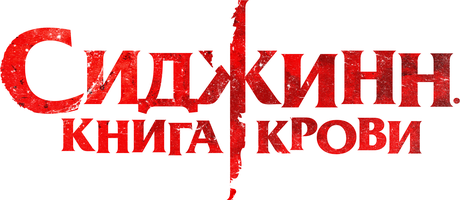 Sijjin (kinolar 2023) - o‘zbek tilida tarjima