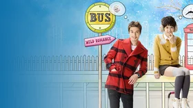 Романтика без правил