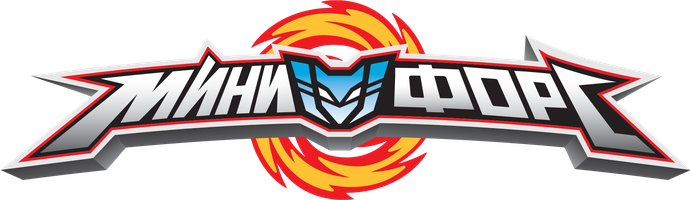 МиниФорс 1 сезон 18 серия - Тень во тьме