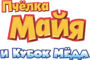 Мультфильм Пчелка Майя и Кубок меда смотреть онлайн
