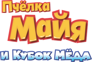 Мультфильм Пчелка Майя и Кубок меда