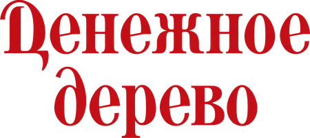 Сериал Денежное дерево смотреть онлайн