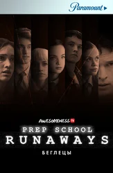 Беглецы (2012)