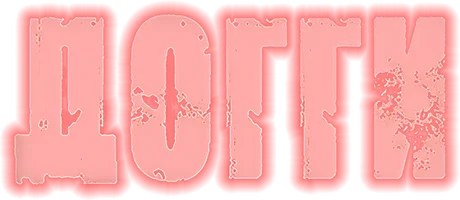 Фильм Догги смотреть онлайн