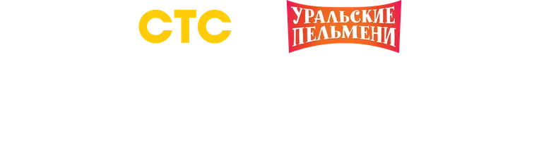 Медицинский. Уральские пельмени