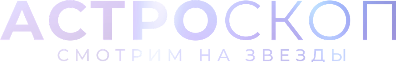 Астроскоп: Смотрим на звёзды(на корейском языке с русскими субтитрами) (Фильм, 2022)