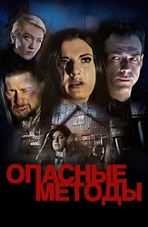 Опасные методы