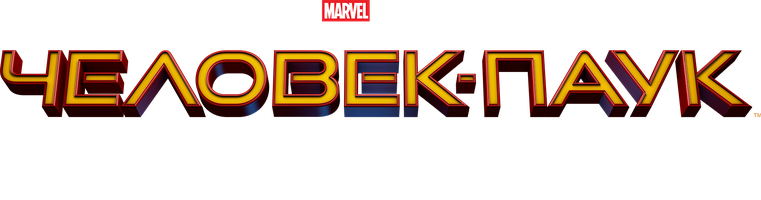 [4K] Человек-Паук: Возвращение домой (Фильм, 2017)