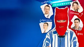 Ненормальная