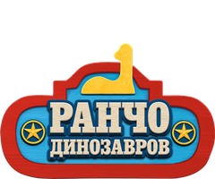 Ранчо динозавров 1 сезон 22 серия - Стадо подстать / Ну и запах!