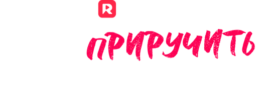 Как приручить мужчину постарше