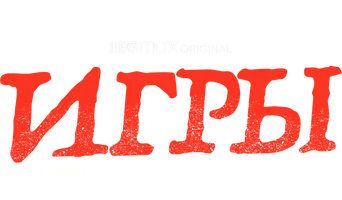 Игры Уолл-стрит