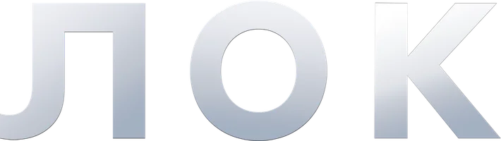 Лок