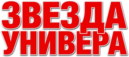 Звезда универа (фильм 2023)