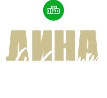 Дина и Доберман