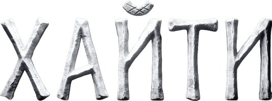 Xayti. 1-qism. Aleks Raynning daftari (audioseriallar 2024) - o‘zbek tilida tarjima