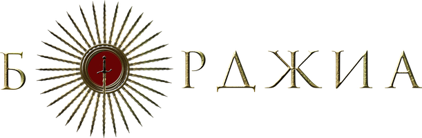 Борджиа (2011) 3 сезон смотреть онлайн