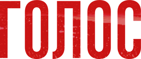 Ovoz (seriallar 2017) - o‘zbek tilida tarjima