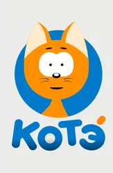 Котенок Котэ