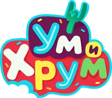 Мультфильм Ум и Хрум смотреть онлайн