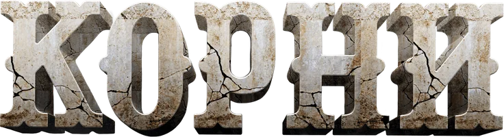 Фильм Корни смотреть онлайн