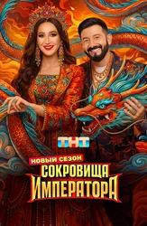 Imperator xazinalari