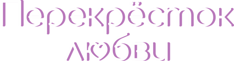 Перекрёсток любви (Сериал, 2021)