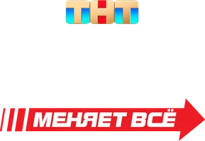 Иван Васильевич меняет всё