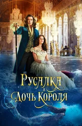 Suv parisi va podshohning qizi