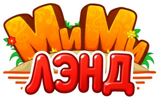 Мимилэнд (шоу 2018)