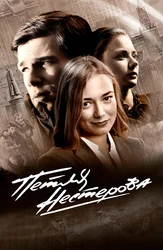 Петля Нестерова