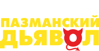 Pazmanskiy iblis (kinolar 2016) - o‘zbek tilida tarjima