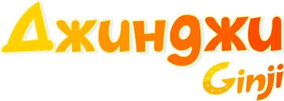 Джинджи (Сериал, 2021)